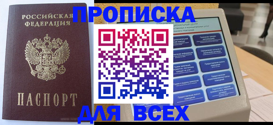 прописка иностранных граждан в Тимашёвске
