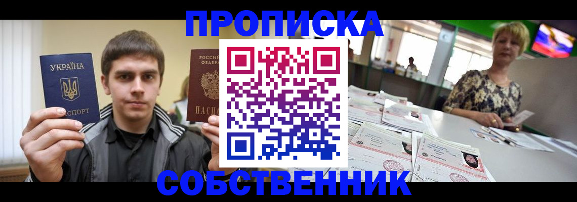прописка 2025 в Тимашёвске